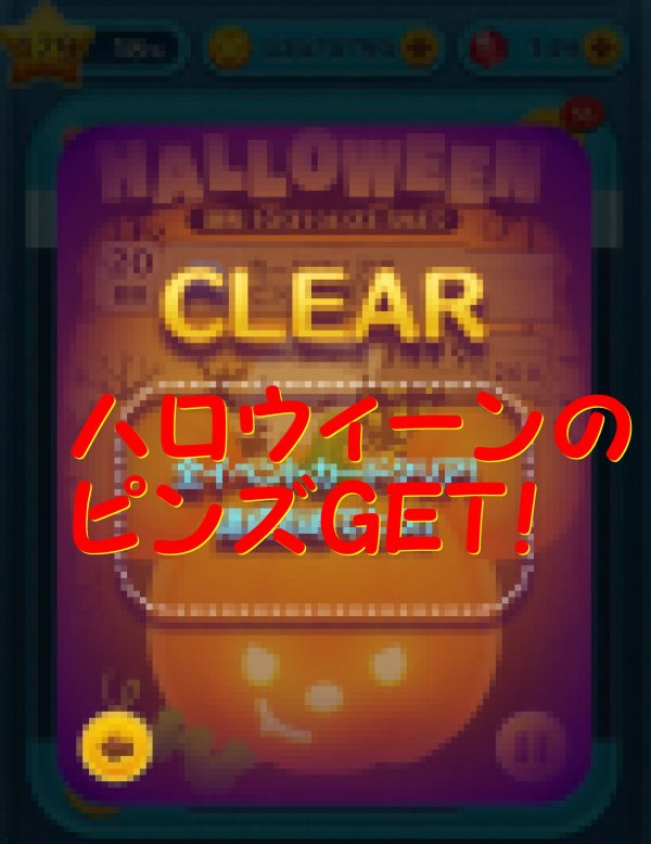 ツムツムイベント ハッピーハロウィンの攻略と報酬は ツムツム攻略図鑑